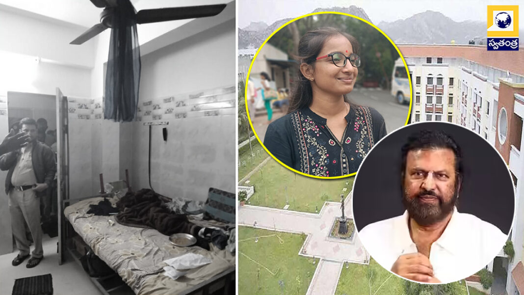 Student of Mohan Babu University dies by suicide Police launch investigation from all possible angles